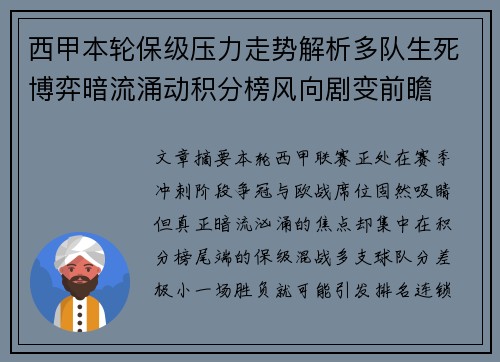西甲本轮保级压力走势解析多队生死博弈暗流涌动积分榜风向剧变前瞻