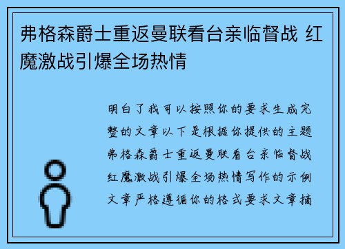 弗格森爵士重返曼联看台亲临督战 红魔激战引爆全场热情